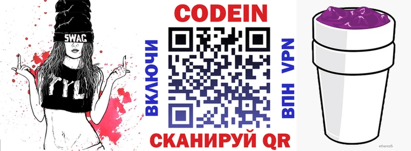 где продают   Яхрома  Кодеиновый сироп Lean Purple Drank 